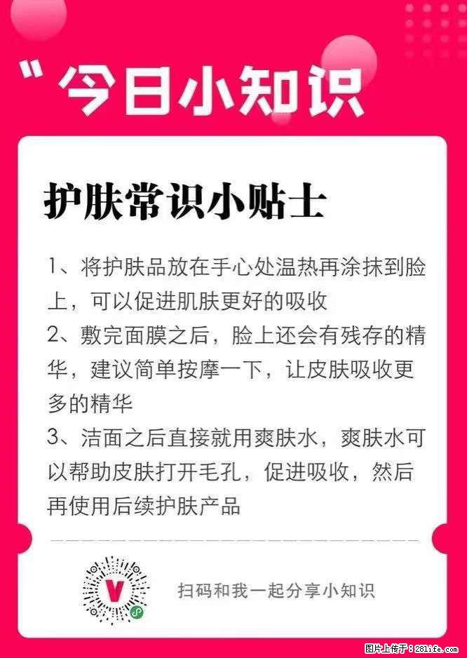 【姬存希】护肤常识小贴士 - 新手上路 - 长治生活社区 - 长治28生活网 changzhi.28life.net