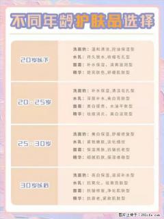 【姬存希】不同年龄，不同护肤的选择，你选对了吗？请爱惜自己！ - 长治28生活网 changzhi.28life.net