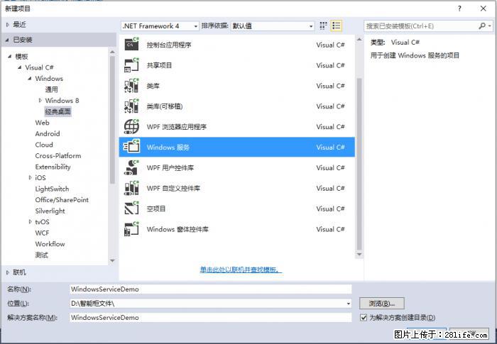 使用C#.Net创建Windows服务的方法 - 生活百科 - 长治生活社区 - 长治28生活网 changzhi.28life.net