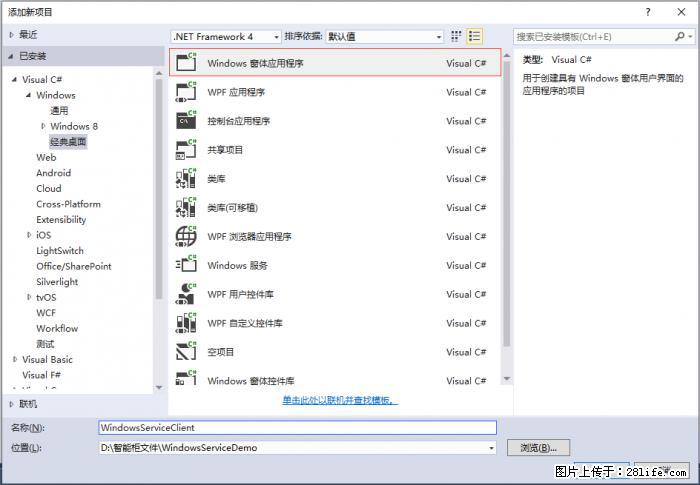 使用C#.Net创建Windows服务的方法 - 生活百科 - 长治生活社区 - 长治28生活网 changzhi.28life.net