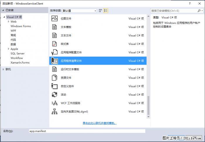 使用C#.Net创建Windows服务的方法 - 生活百科 - 长治生活社区 - 长治28生活网 changzhi.28life.net
