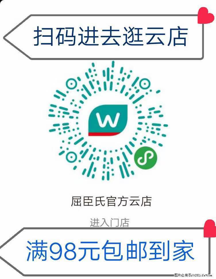 【屈臣氏】官方云店，会员日宠你，满98元包邮到家 - 新手上路 - 长治生活社区 - 长治28生活网 changzhi.28life.net