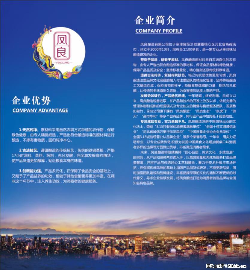 凤良生态酿造面向全市招代理商 - 土特产 - 饮食特产 - 长治分类信息 - 长治28生活网 changzhi.28life.net