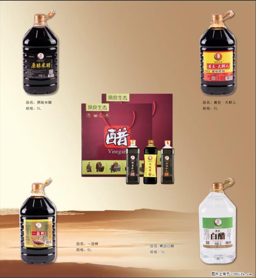 凤良生态酿造面向全市招代理商 - 土特产 - 饮食特产 - 长治分类信息 - 长治28生活网 changzhi.28life.net