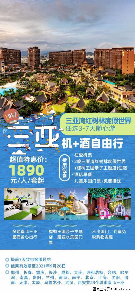 【蜗蜗游】暑期倾情奉献： 全国各地直飞海口、三亚，3-7天任选入住时间，多家热门酒店任选 - 游山玩水 - 长治生活社区 - 长治28生活网 changzhi.28life.net