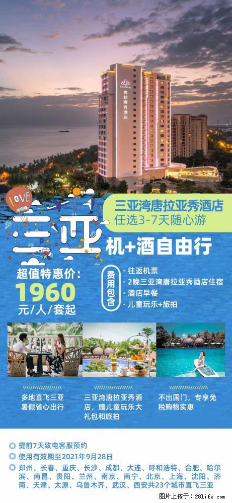 【蜗蜗游】暑期倾情奉献： 全国各地直飞海口、三亚，3-7天任选入住时间，多家热门酒店任选 - 游山玩水 - 长治生活社区 - 长治28生活网 changzhi.28life.net