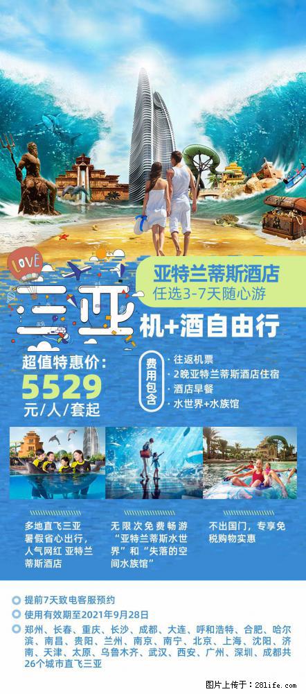 【蜗蜗游】暑期倾情奉献： 全国各地直飞海口、三亚，3-7天任选入住时间，多家热门酒店任选 - 游山玩水 - 长治生活社区 - 长治28生活网 changzhi.28life.net