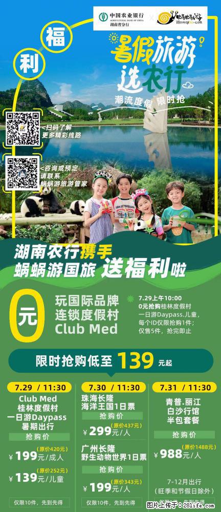 【蜗蜗游】湖南农行携手蜗蜗游携手推出“趁热约惠”活动 - 游山玩水 - 长治生活社区 - 长治28生活网 changzhi.28life.net