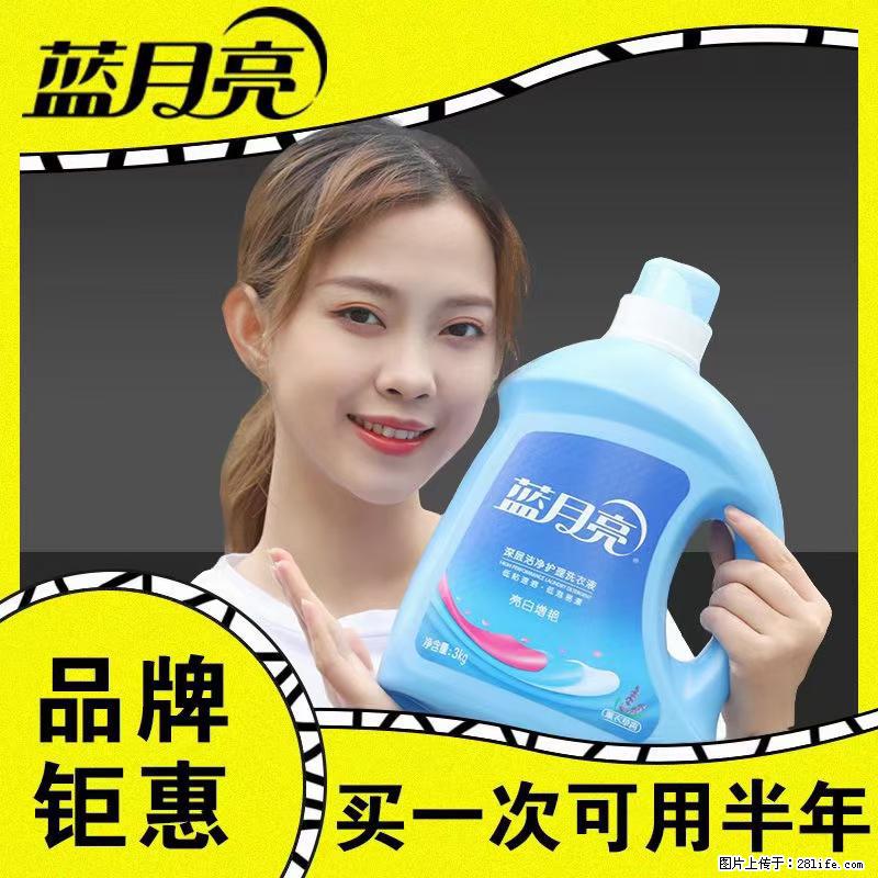 【蓝月亮】洗衣液（四瓶一件）免费招代理 芭菲洗衣液（六瓶一件） 特价卖啦！ - 生活日用品 - 居家生活 - 长治分类信息 - 长治28生活网 changzhi.28life.net