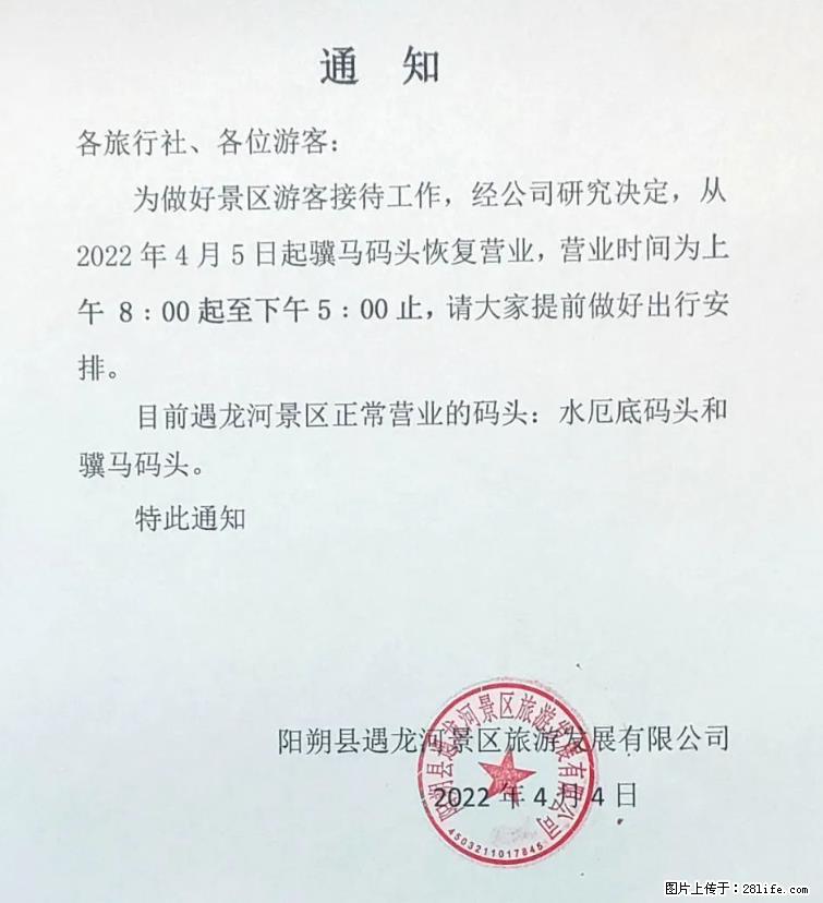 桂林市阳朔县遇龙河景区发布通知，从2022年4月5日起，骥马码头恢复营业。 - 游山玩水 - 长治生活社区 - 长治28生活网 changzhi.28life.net