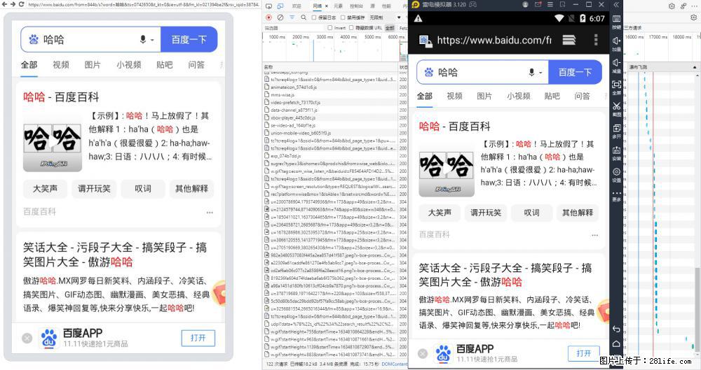 移动端调试工具【雷电模拟器】 - 生活百科 - 长治生活社区 - 长治28生活网 changzhi.28life.net