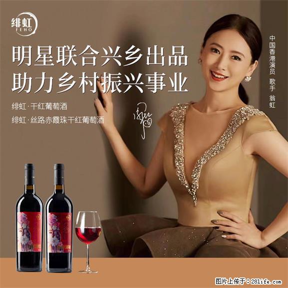 翁虹自创绯虹干红葡萄酒 - 餐饮美食 - 饮食特产 - 长治分类信息 - 长治28生活网 changzhi.28life.net