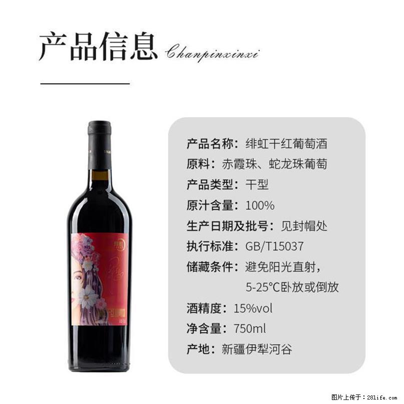 翁虹自创绯虹干红葡萄酒 - 餐饮美食 - 饮食特产 - 长治分类信息 - 长治28生活网 changzhi.28life.net