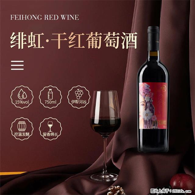 翁虹自创绯虹干红葡萄酒 - 餐饮美食 - 饮食特产 - 长治分类信息 - 长治28生活网 changzhi.28life.net