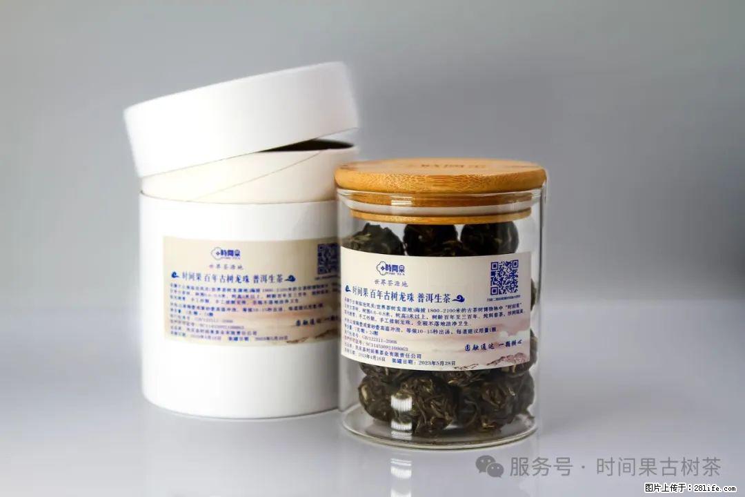 时间果百年古树龙珠普洱生茶 - 购物交流 - 长治生活社区 - 长治28生活网 changzhi.28life.net