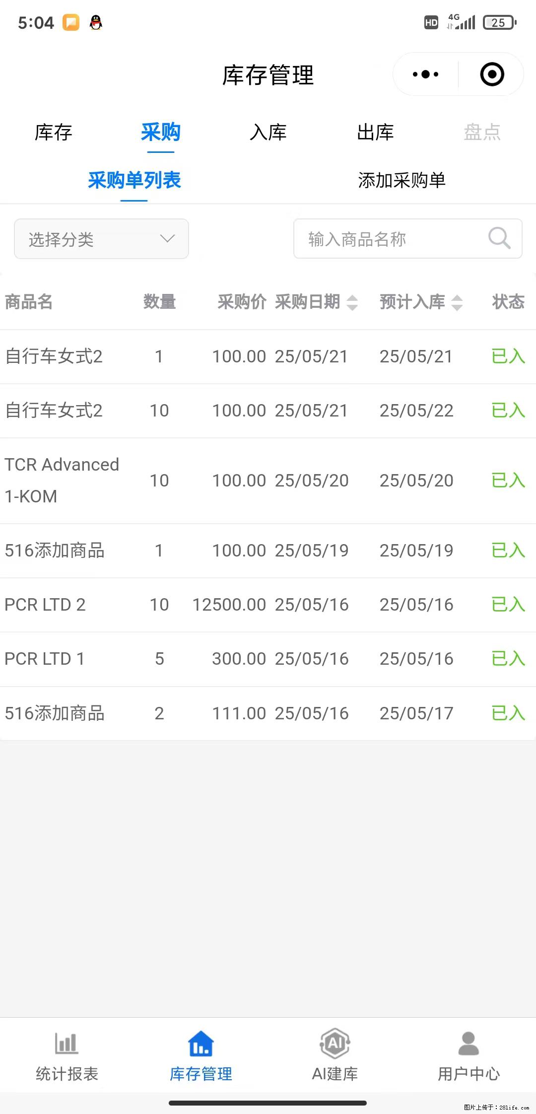 免费的库存管理小程序，欢迎使用 - 网站推广 - 广告专区 - 长治分类信息 - 长治28生活网 changzhi.28life.net