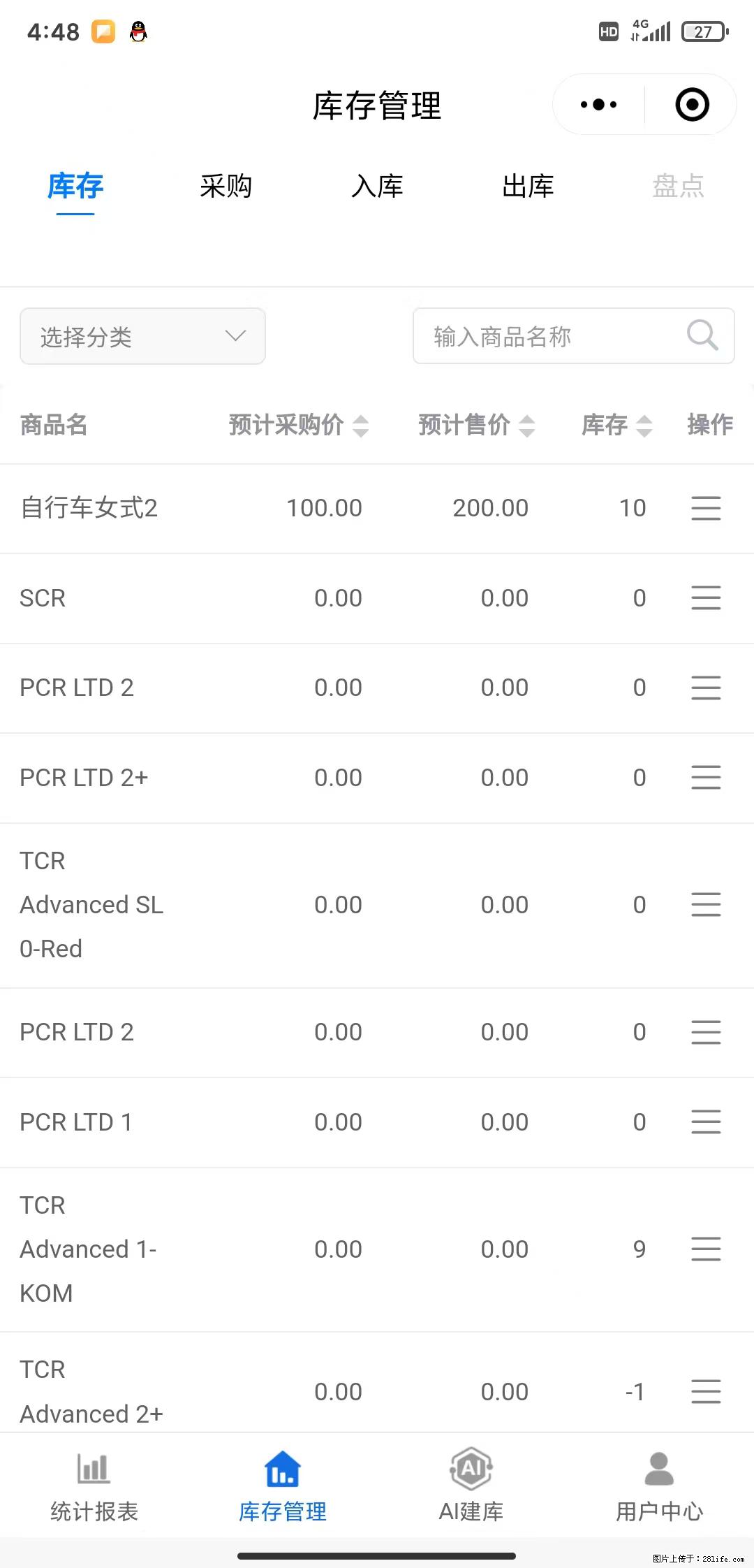 免费的库存管理小程序，欢迎使用 - 网站推广 - 广告专区 - 长治分类信息 - 长治28生活网 changzhi.28life.net