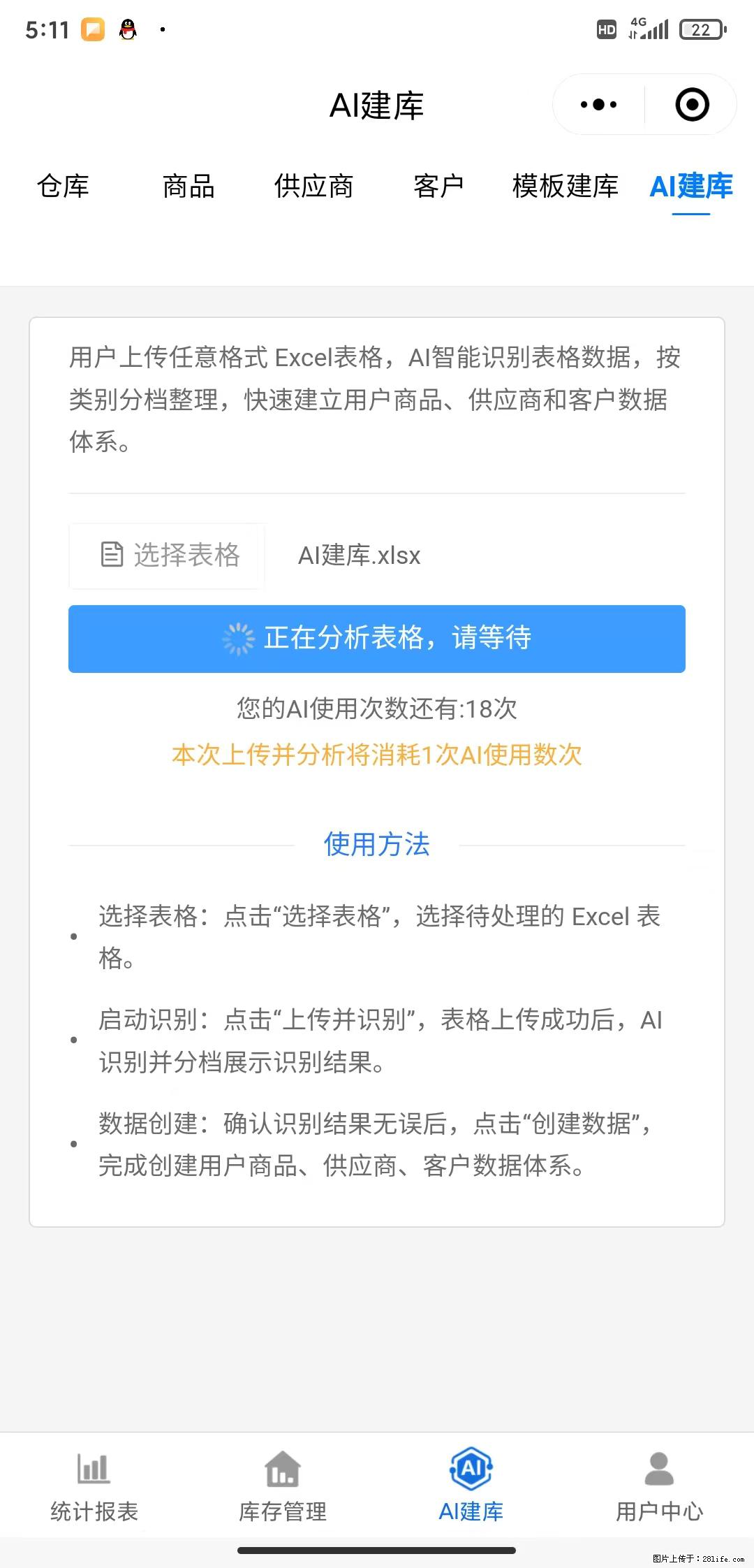 免费的库存管理小程序，欢迎使用 - 网站推广 - 广告专区 - 长治分类信息 - 长治28生活网 changzhi.28life.net