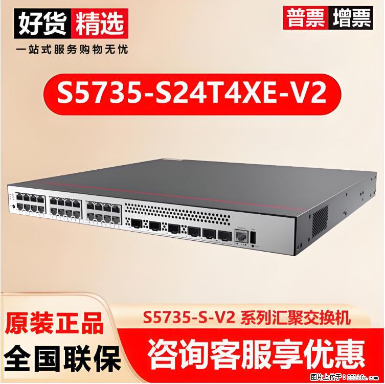 供应华为S5735-S24T4XE-V2交换机 - 网络相关 - 电脑网络 - 长治分类信息 - 长治28生活网 changzhi.28life.net