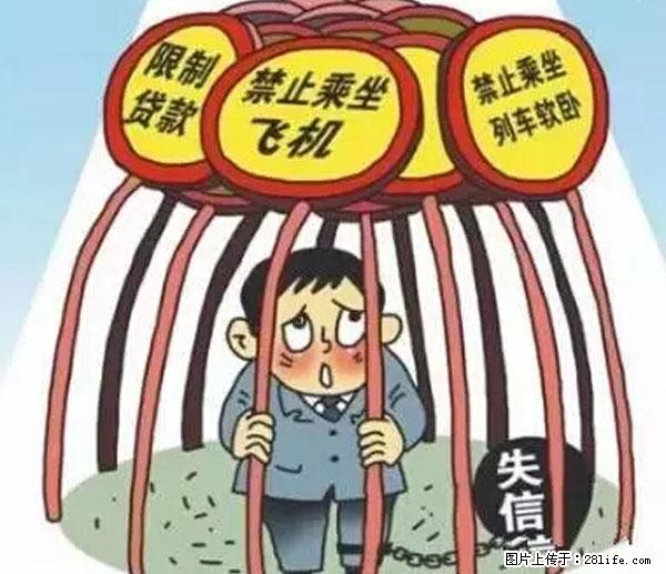 欠钱不还的,现在你连高速都上不了了!看你怎么回家! - 长治生活资讯 - 长治28生活网 changzhi.28life.net
