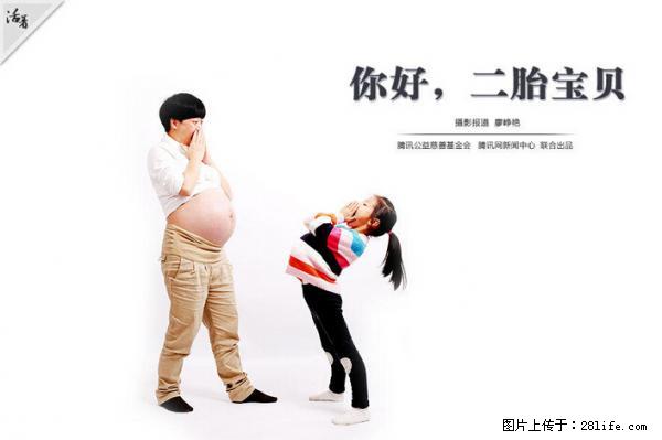 全面两孩政策计划明年元旦起实施 夫妻可延长生育假 - 长治生活资讯 - 长治28生活网 changzhi.28life.net