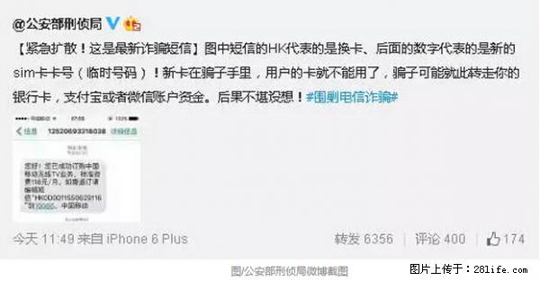 公安部紧急通知：收到这种短信千万别回，后果不堪设想！ - 长治生活资讯 - 长治28生活网 changzhi.28life.net