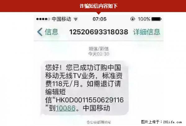 公安部紧急通知：收到这种短信千万别回，后果不堪设想！ - 长治生活资讯 - 长治28生活网 changzhi.28life.net