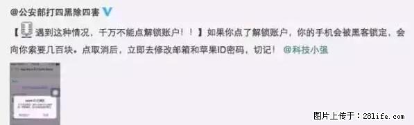 公安部四害紧急提醒：苹果手机显示这个，千万别点… - 长治生活资讯 - 长治28生活网 changzhi.28life.net