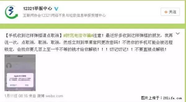 公安部四害紧急提醒：苹果手机显示这个，千万别点… - 长治生活资讯 - 长治28生活网 changzhi.28life.net