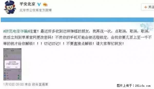 公安部四害紧急提醒：苹果手机显示这个，千万别点… - 长治生活资讯 - 长治28生活网 changzhi.28life.net
