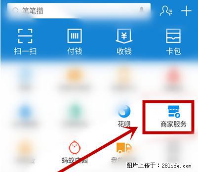 支付宝商家如何取消无意中设置的“发钱提醒”功能？ - 长治生活资讯 - 长治28生活网 changzhi.28life.net