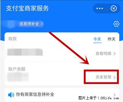 支付宝商家如何取消无意中设置的“发钱提醒”功能？ - 长治生活资讯 - 长治28生活网 changzhi.28life.net