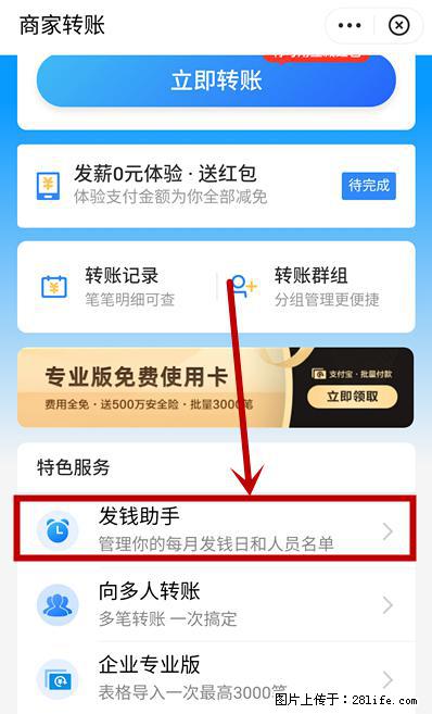 支付宝商家如何取消无意中设置的“发钱提醒”功能？ - 长治生活资讯 - 长治28生活网 changzhi.28life.net