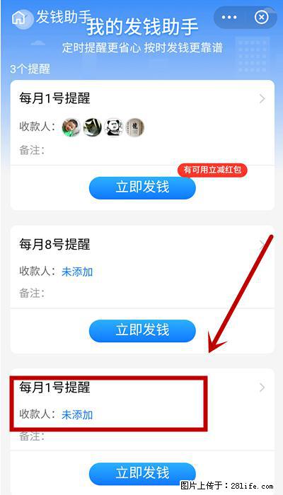 支付宝商家如何取消无意中设置的“发钱提醒”功能？ - 长治生活资讯 - 长治28生活网 changzhi.28life.net