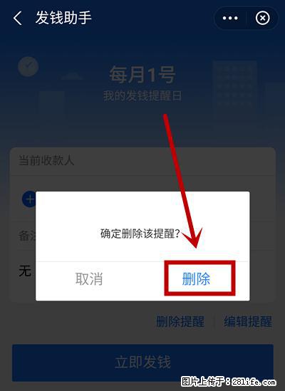 支付宝商家如何取消无意中设置的“发钱提醒”功能？ - 长治生活资讯 - 长治28生活网 changzhi.28life.net