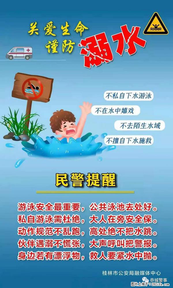 【民警提醒】关爱生命，谨防溺水 - 长治生活资讯 - 长治28生活网 changzhi.28life.net
